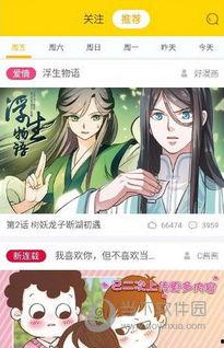 快看漫画离线,穿越时空的青春恋曲